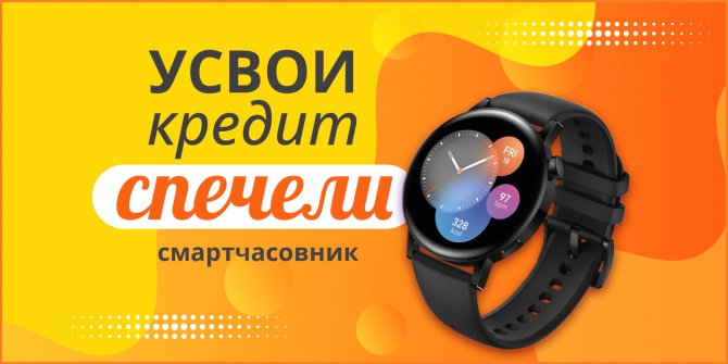 Усвои кредит и спечели смартчасовник юни 2025